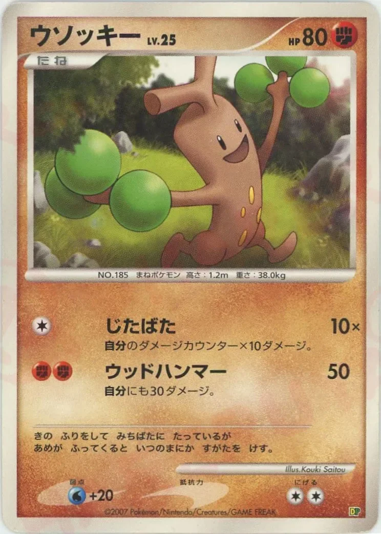 Sudowoodo 「ENTRY_PACK_08 No. 004」「JP」